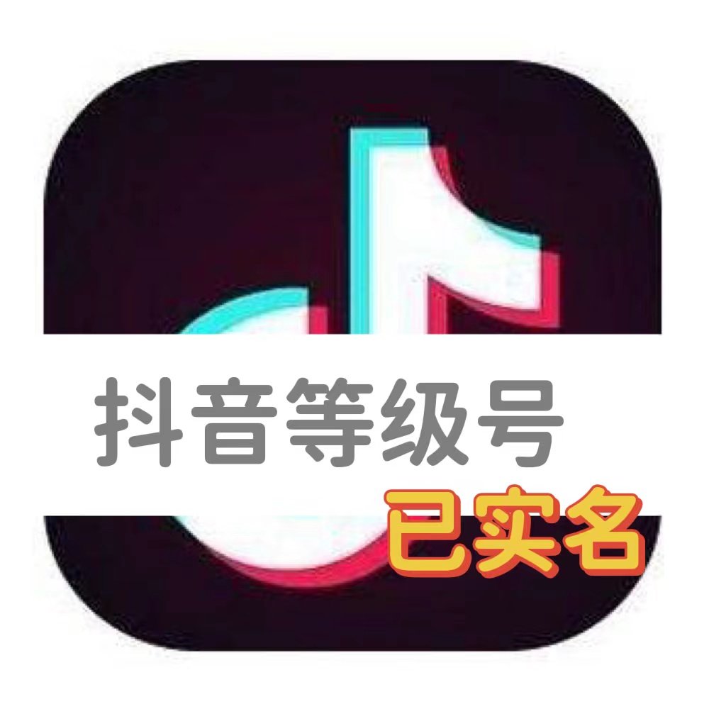 淘宝小号出售